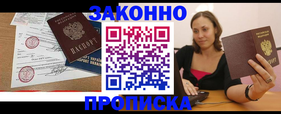 временная прописка в Калтане