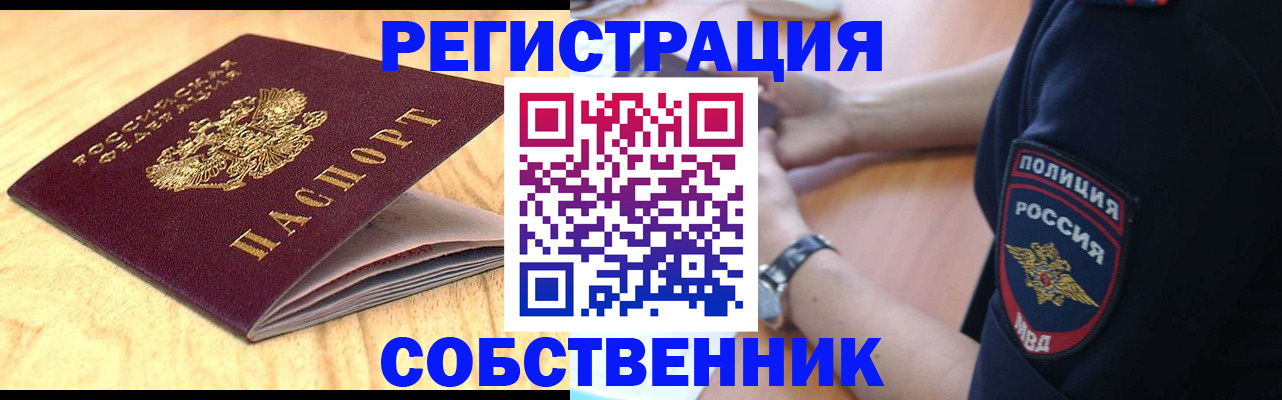 временная регистрация в квартире в Калтане