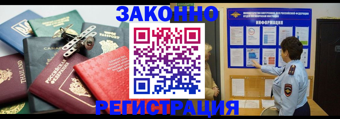 прописка законно в Калтане